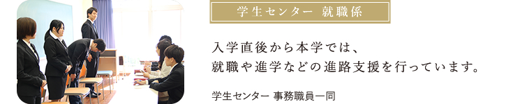 学生センター 事務職員一同