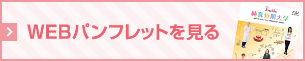 WEBパンフレットを見る